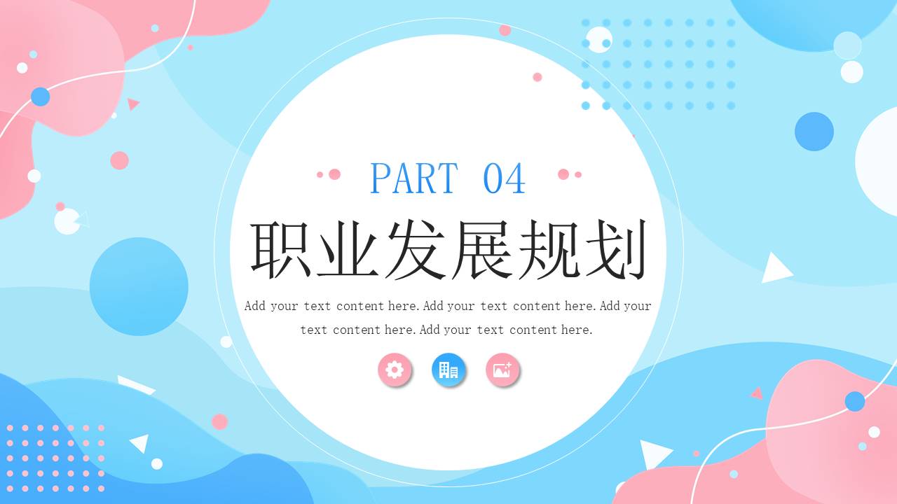 大学生职业规划 (7).pptx